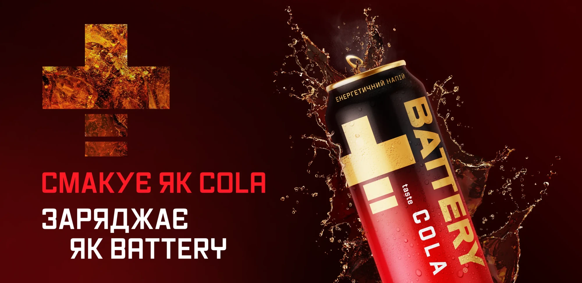 01_BatteryCola_big_rectangle