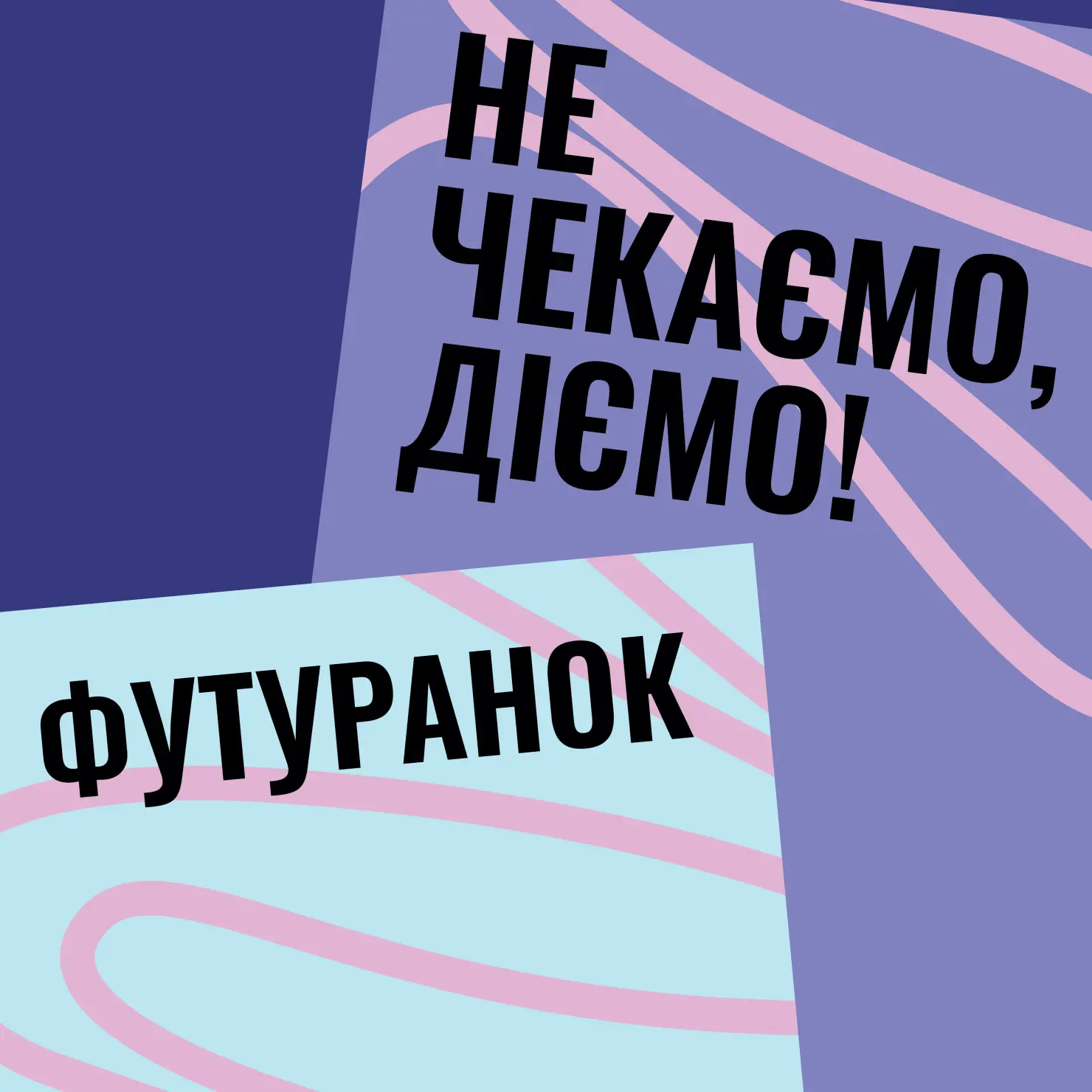 04 Футуранок